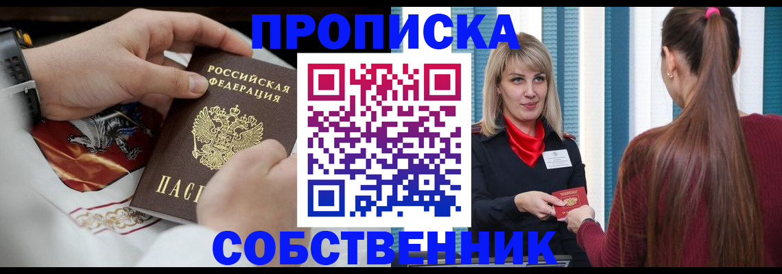 прописка паспорт в Аксае