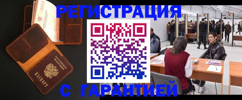 прописка в квартире в Аксае