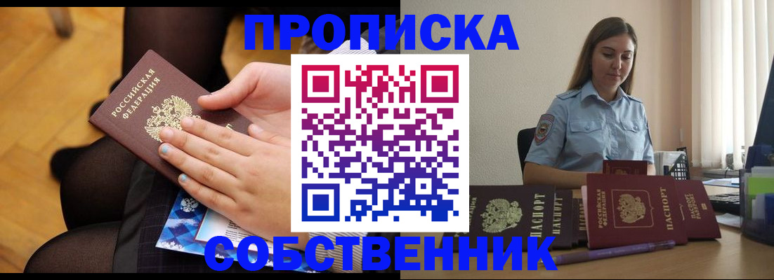 временная регистрация в Аксае