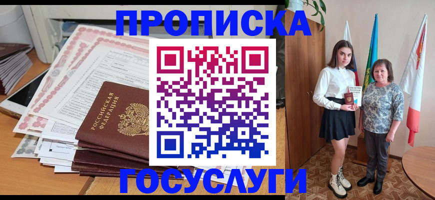 прописка для кредита в Аксае