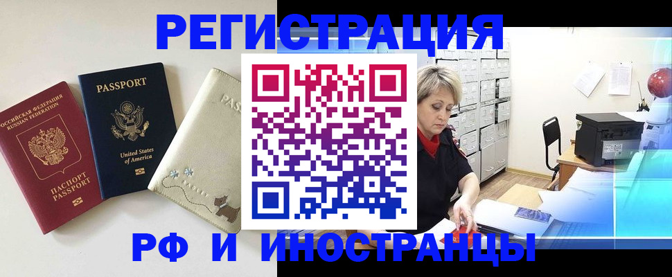 временная регистрация в квартире в Аксае