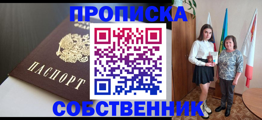 временная регистрация в Аксае
